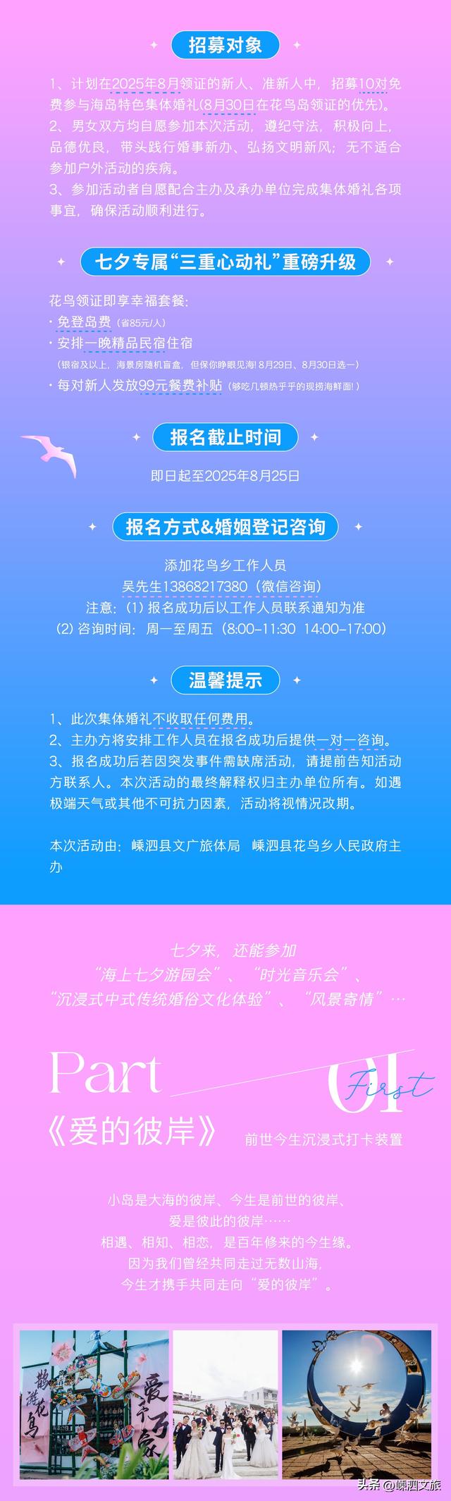 免费招募！甜蜜七夕我们在花鸟岛喜结良缘！解锁中式婚俗的浪漫！