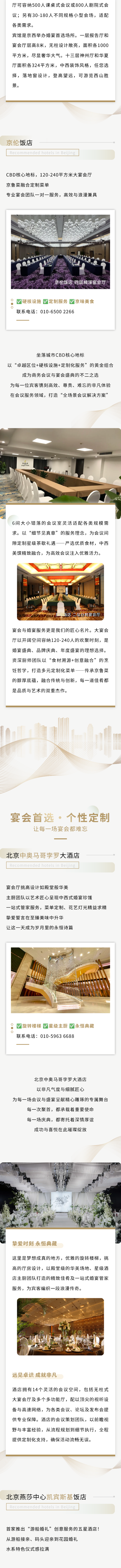 北京会议、宴会酒店怎么选？高端配置、一站式服务，优质酒店清单请查收！（上）