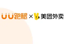 UU跑腿与美团外卖达成合作，共建即时配送合作共赢新格局图片