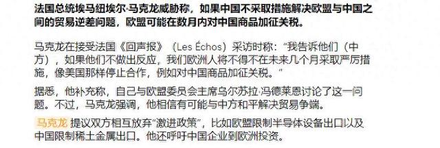 法国总统刚回国就变脸，威胁要对中方加征关税！效仿美国做法