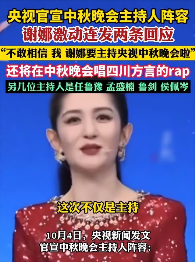 谢娜成为中秋晚会主持人不到24小时	，恶心一幕出现，侯佩岑也遭殃