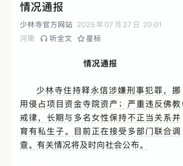 十年隐忍，一朝反转！十年前举报释永信失败的释延鲁，现在该笑了