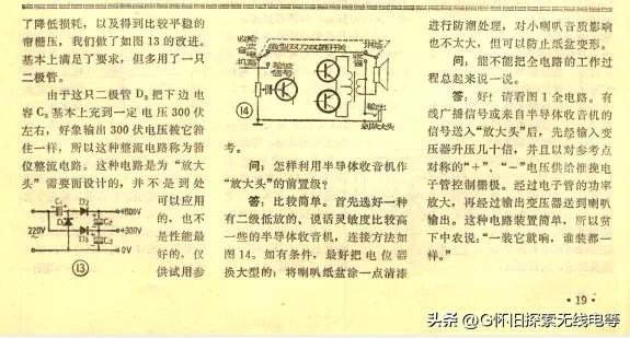 “高淳放大头”对话一一介绍一种无电源变压器的扩音机