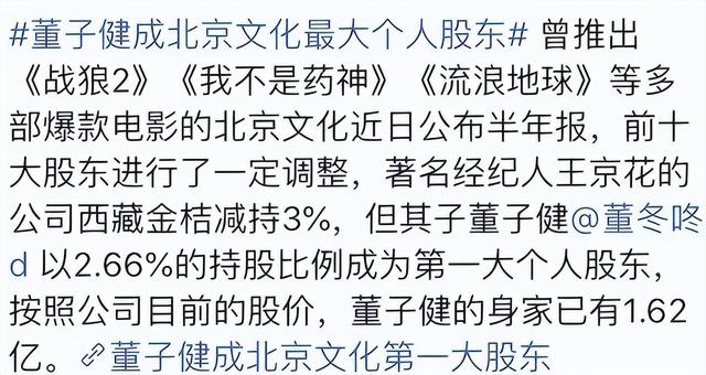 王京花没想到，13年捧不红的儿子董子健，如今却给她狠狠争了口气