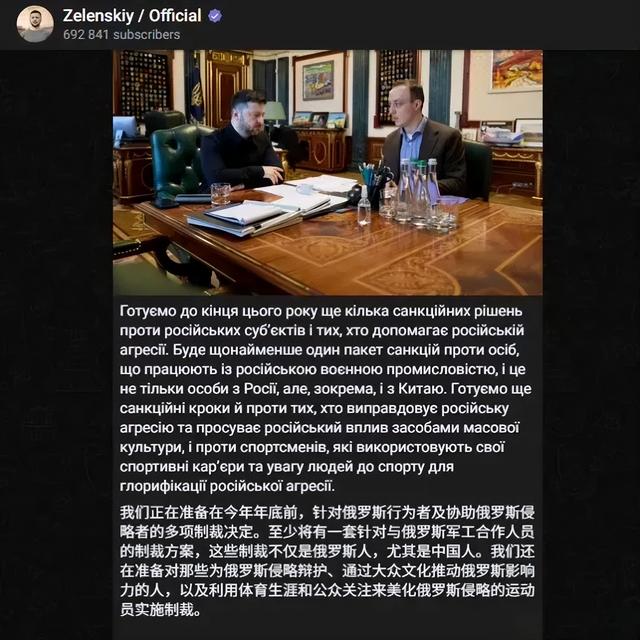 谁给的胆子？泽连斯基通告全球：要制裁中国公民！理由简直荒唐