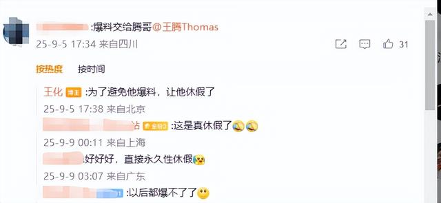 小米王化曾称为避免王腾爆料让他休假，表示王腾收到了单独保密协议