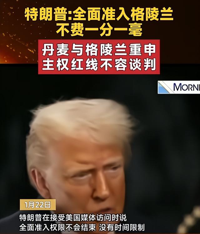 一夜间格陵兰被卖了？特朗普空手套白狼，成功夺得格陵兰部分主权