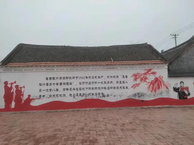 探访鲁西银行第四印刷所旧址