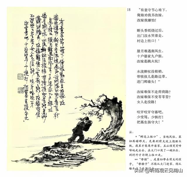 画家吴静波老师的水墨连环画作品《漳河水》欣赏