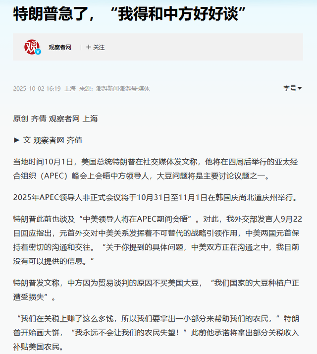 国庆第二天，特朗普急了，对我国撂重话，24小时内，我国有大动作