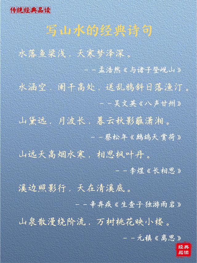 描写【山水】，60句最经典的诗句，背下来，你也才华横溢！