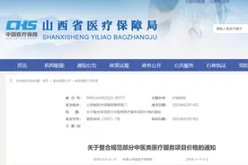 3月20日起，山西这几项医疗服务项目价格调整！图片