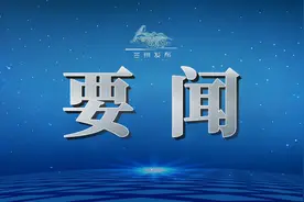 2023中国产业转移发展对接活动（甘肃）生物医药产业专题对接活动在兰州举行 张晓强等出席并致辞图片