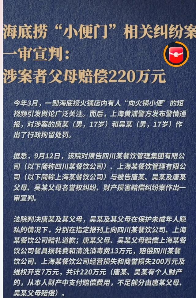 一泡尿220万！17岁熊孩子吃饭撒尿赔哭父母，海底捞损失达千万
