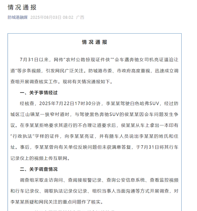 媒体评亮证：任何身份都不能扭曲规则