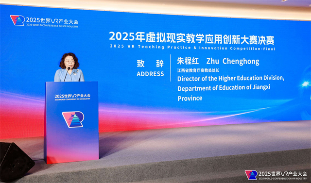 2025年虚拟现实教学应用创新大赛决赛圆满落幕