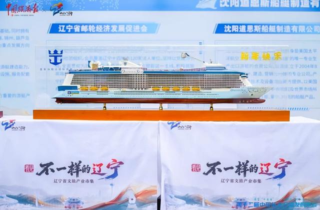 “看见：不一样的辽宁”辽宁省文旅推介展示活动举办