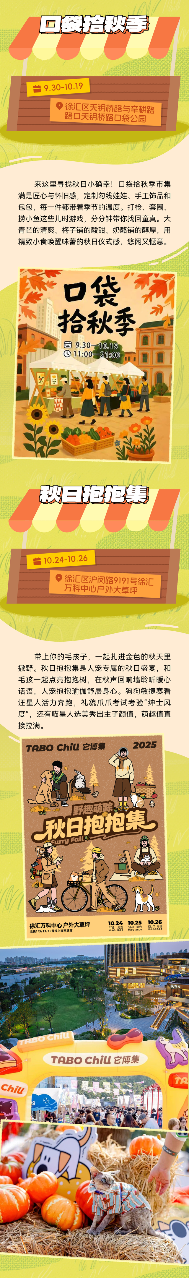 金秋购物旅游季｜藏不住了！上海秋日市集太上头