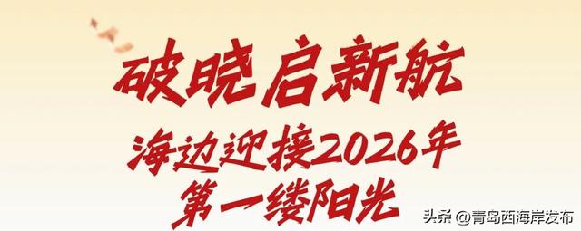 来西海岸，跨年就要这么玩！