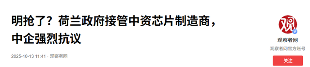 荷兰已反悔想抢回控制权，中企百亿资产打水漂？中国早就留了一手