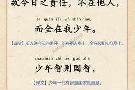 《少年中国说》（节选）全文带拼音译文完整版：少年强则国强图片