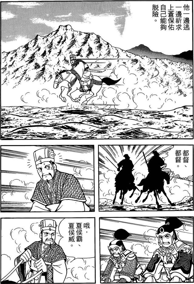 漫画 欣赏 - 三国志 59