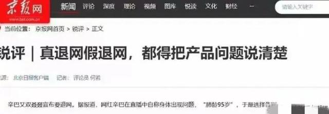 国务院点名封杀！这几位坑蒙老百姓的网红，直播带货路彻底堵死