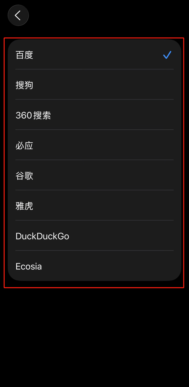 【苹果手机】如何更改搜索引擎！