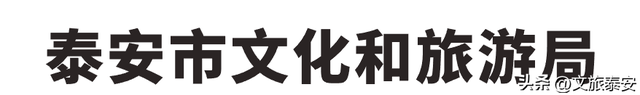母亲节+护士节，泰山石敢当景区三天免票！