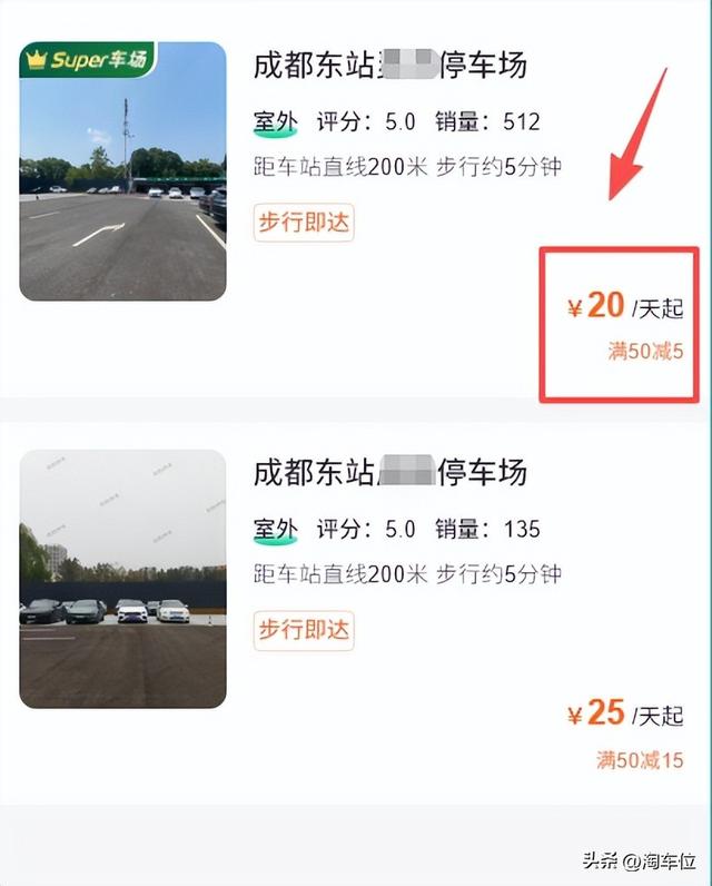 成都东站停车多少钱一天，便宜停车攻略