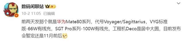 疑似华为Mate X7大折叠配置曝光，暂定11月