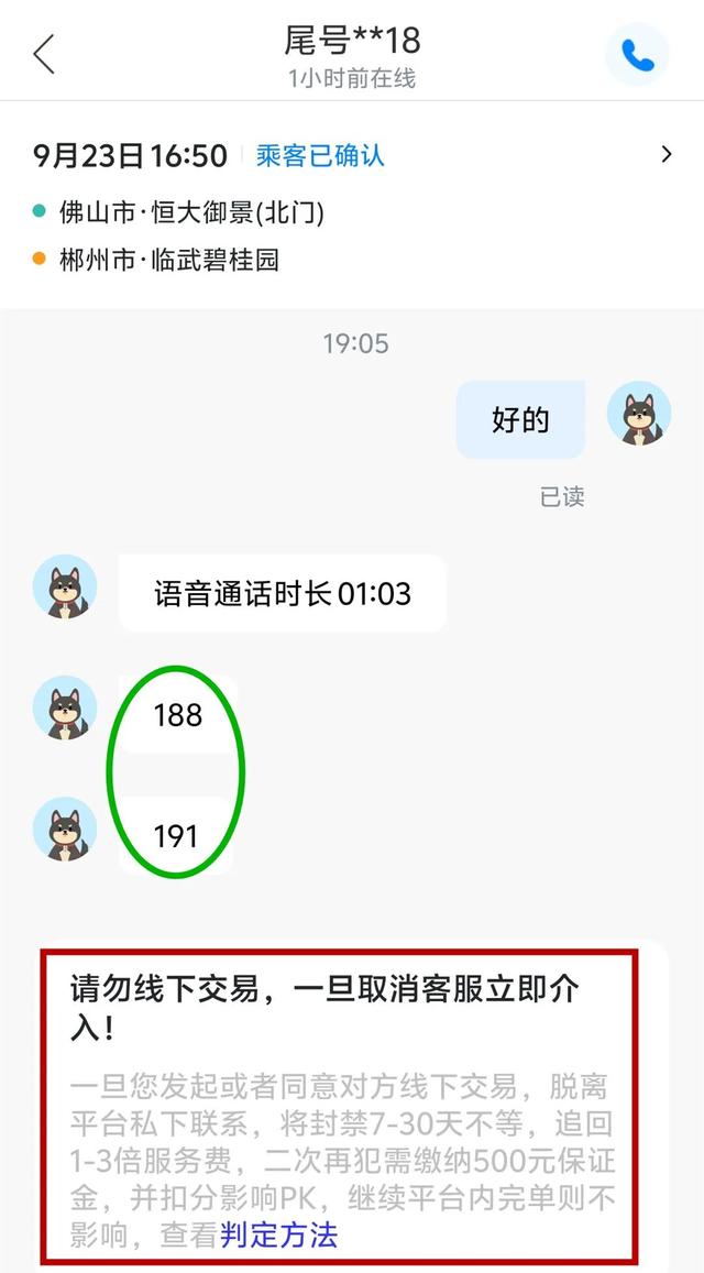 别再 “防司机” 了！顺风车平台敏感算法误杀一片，司机：叫苦连天