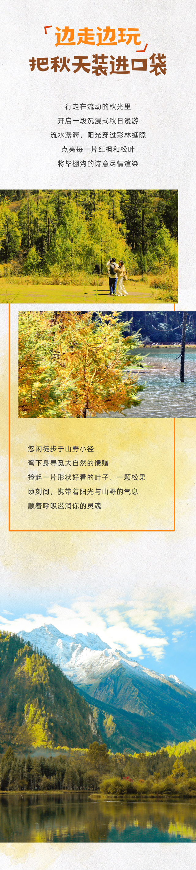 激活色彩Buff！万山红遍，毕棚沟秋日派对上线！