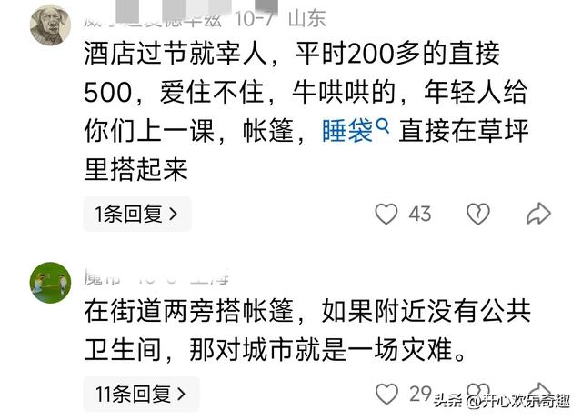 担心酒店涨价，有人随身携带着帐蓬露宿街头。当中苦衷谁懂？
