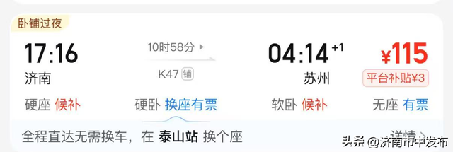周末安排！济南出发卧铺一晚直达的 六 个城市！景美又好玩~