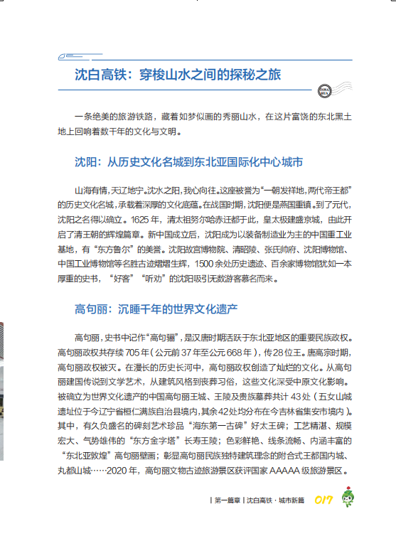 《坐上高铁游通化》旅游攻略图书在中国旅游出版社首发