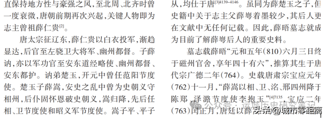 河北邢台新出唐代薛仁贵曾孙薛晤墓志铭