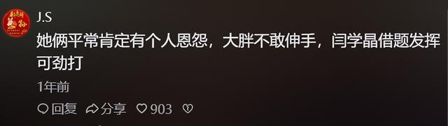 一级演员闫学晶塌房	，她做错了两件事