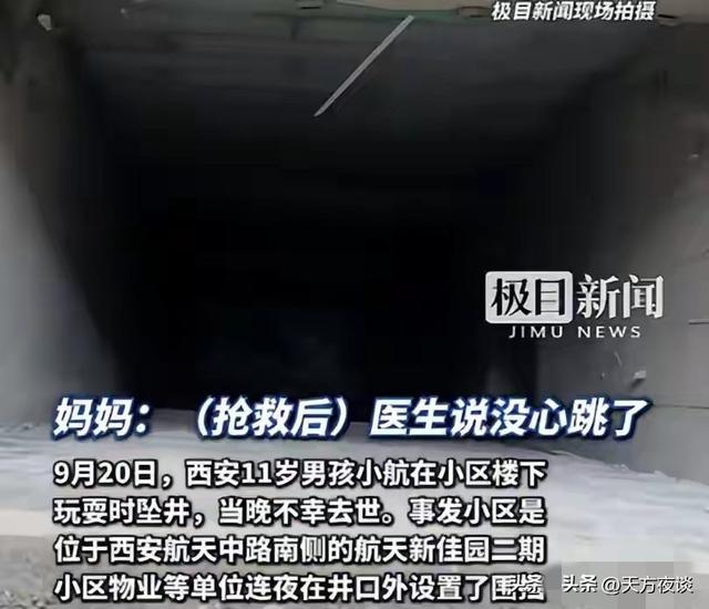 小区男孩坠井身亡后续：家属痛哭发声，业主爆料细节，网友一边倒