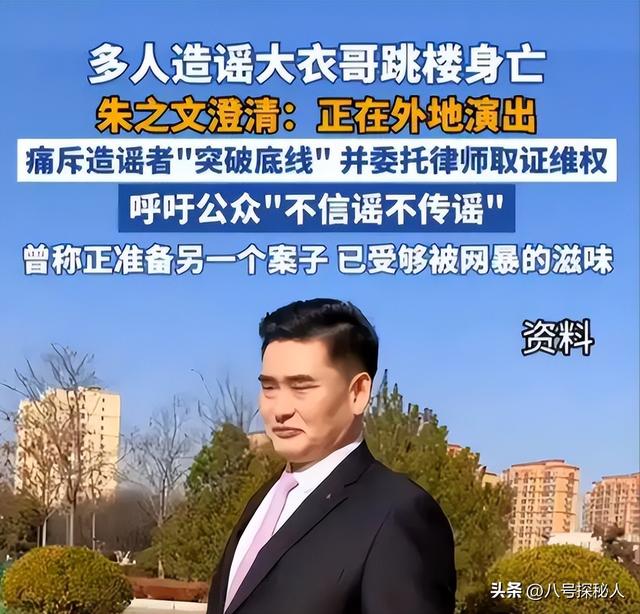 大衣哥跳楼身亡、赵本山灵堂、宋佳知三当三，谣言为何越来越离谱