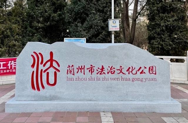 打卡法治新地标！宪法版City Walk邀您“云游”甘肃