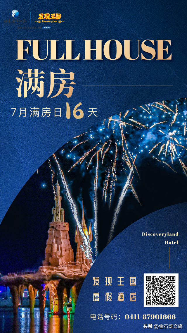 这些酒店满房，这些景点最热