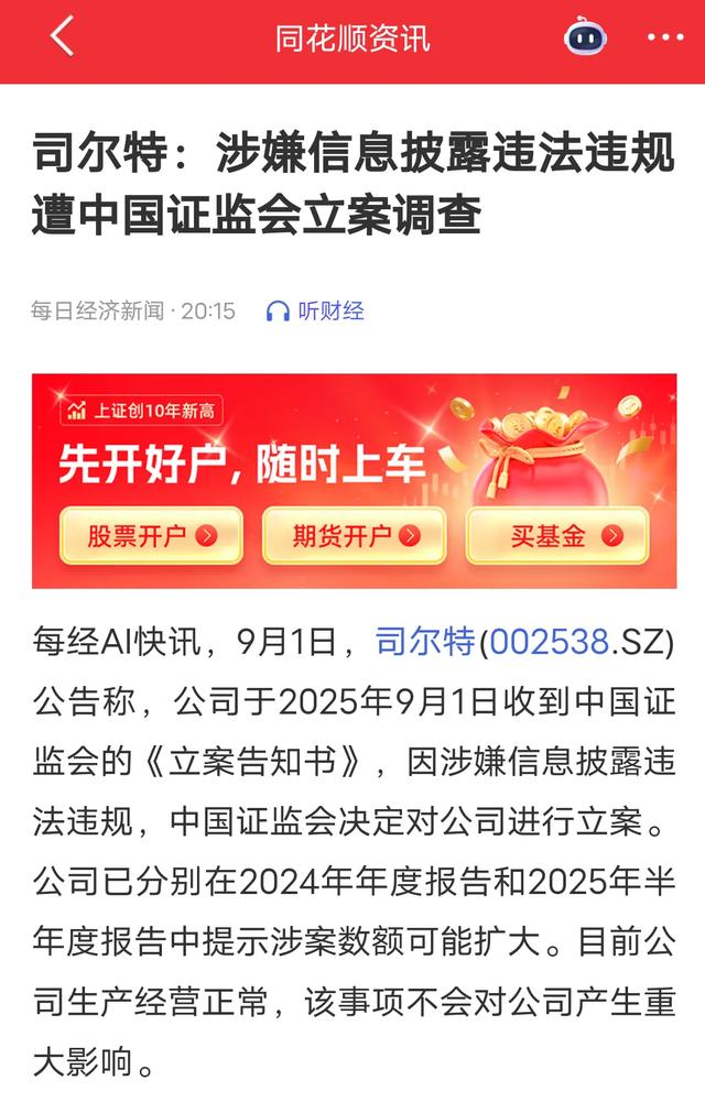 爆雷！突遭证监会立案，股东懵了：公司说“没影响”，能信吗？