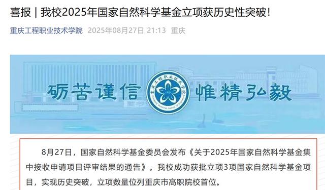 历史性突破！7所职业院校，国家自然科学基金立项获批