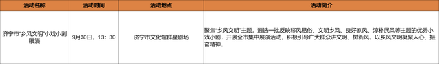 这个国庆来济宁！文化场馆不打烊，多彩活动等您来
