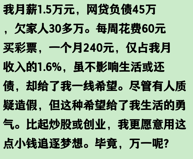你们还在做彩票的一等梦吗？网友：还不如多进两天厂