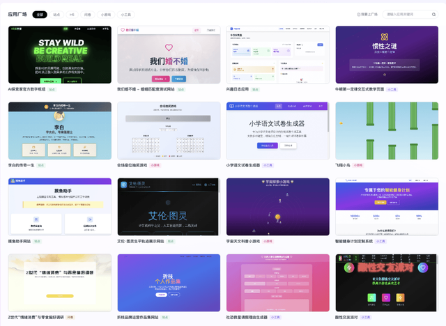 秒哒：以无代码+AI降低开发门槛，让人人皆可成为创造者