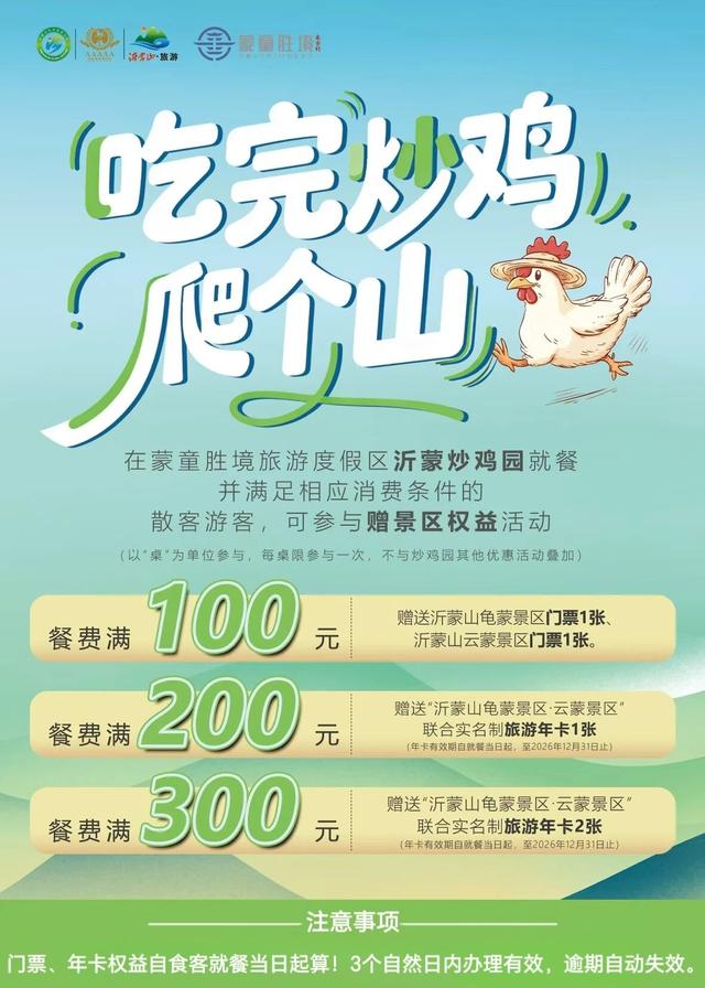 2026“马”年免费福利、吃临沂炒鸡送门票、年卡……千万别错过！