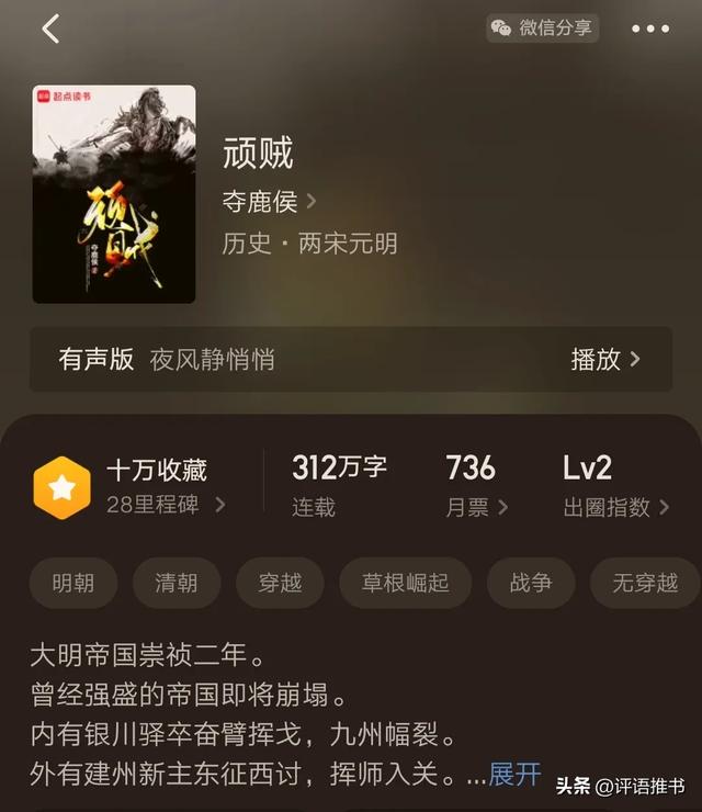 网文：五本历史文，每本都是爽文，字数少，不好看？