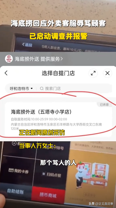 女子点海底捞外卖被骂续：店铺停业 经理登门道歉，原因曝光引争议
